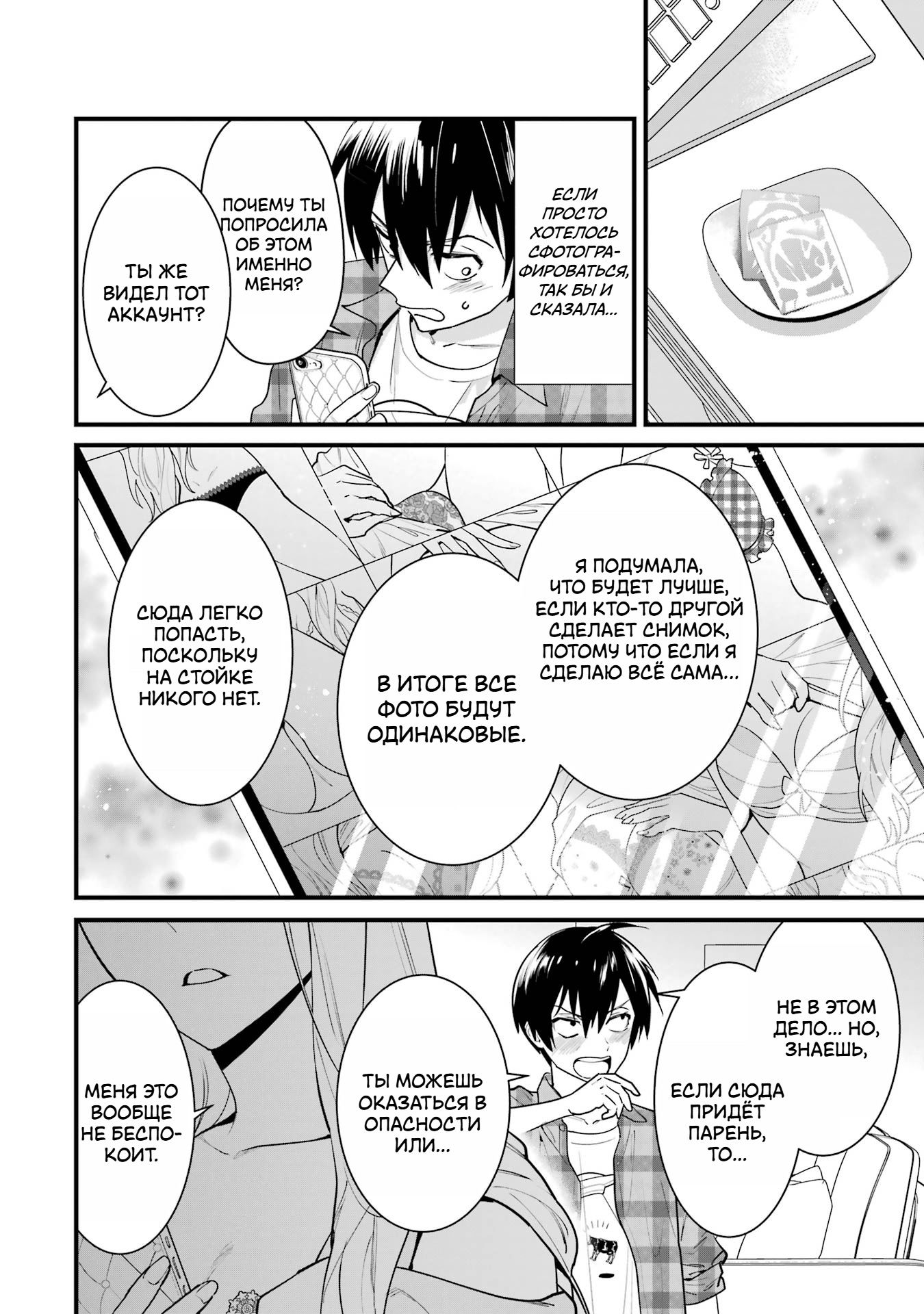 Манга Шесть бессмертных девушек и парень, которому суждено умереть - Глава 2 Страница 26