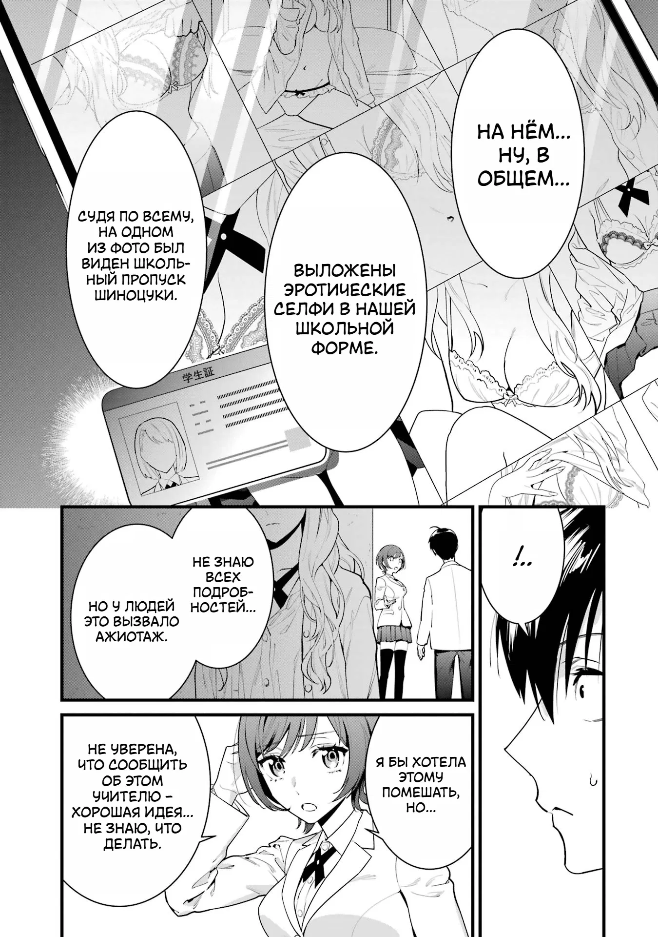 Манга Шесть бессмертных девушек и парень, которому суждено умереть - Глава 2 Страница 9