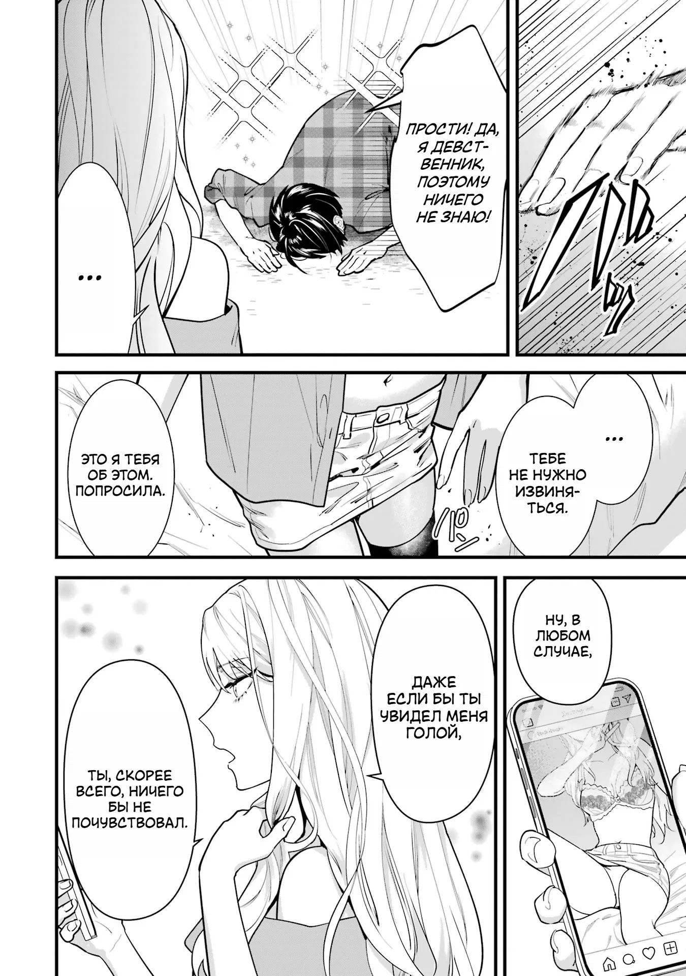 Манга Шесть бессмертных девушек и парень, которому суждено умереть - Глава 2 Страница 30