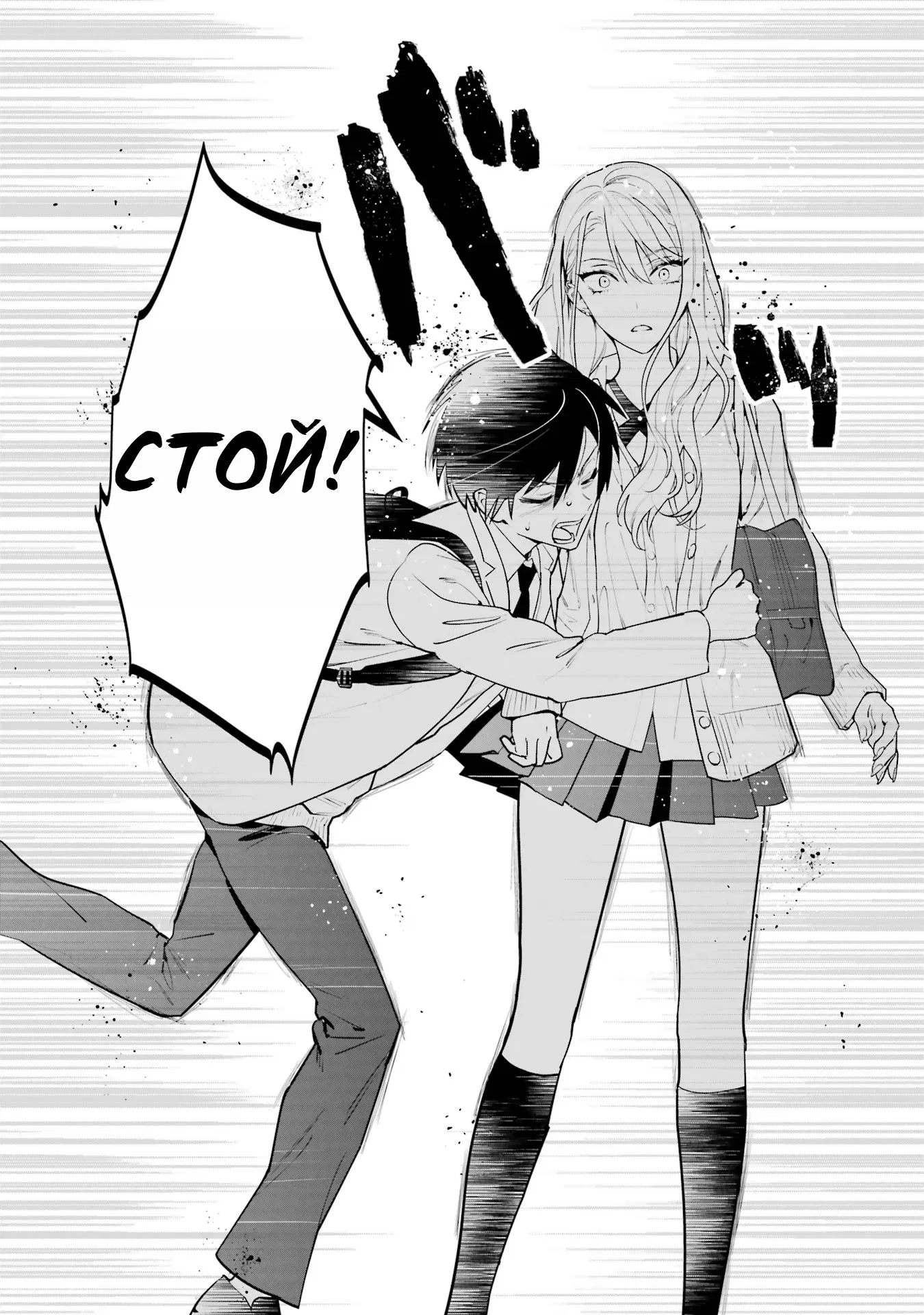 Манга Шесть бессмертных девушек и парень, которому суждено умереть - Глава 2 Страница 14