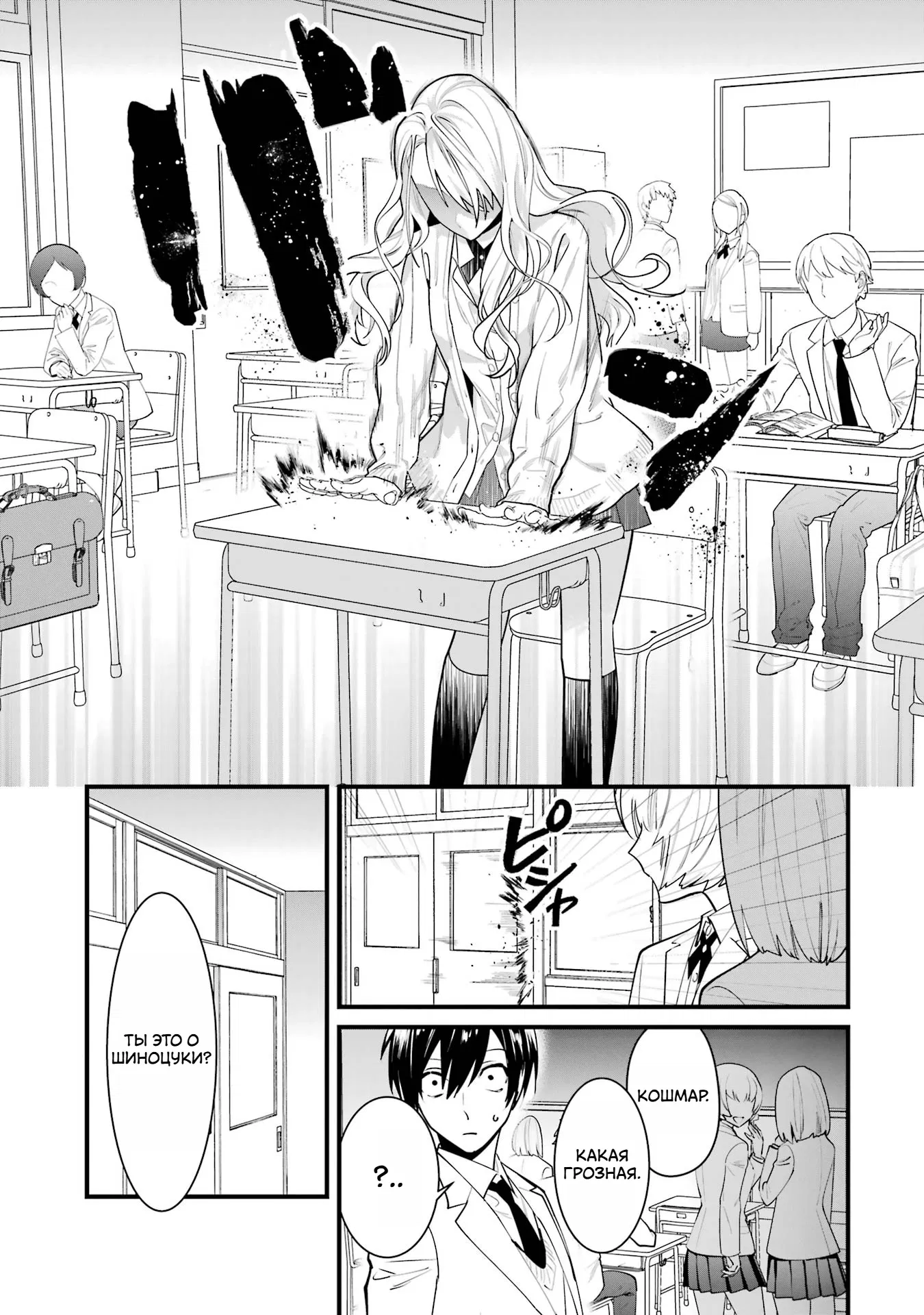 Манга Шесть бессмертных девушек и парень, которому суждено умереть - Глава 2 Страница 7