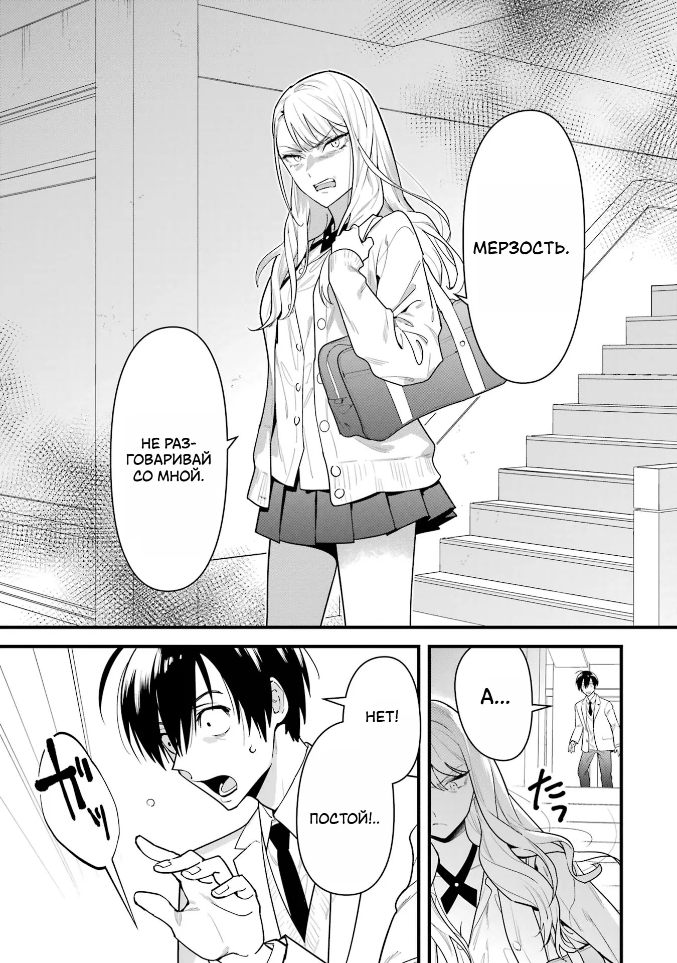 Манга Шесть бессмертных девушек и парень, которому суждено умереть - Глава 1 Страница 50