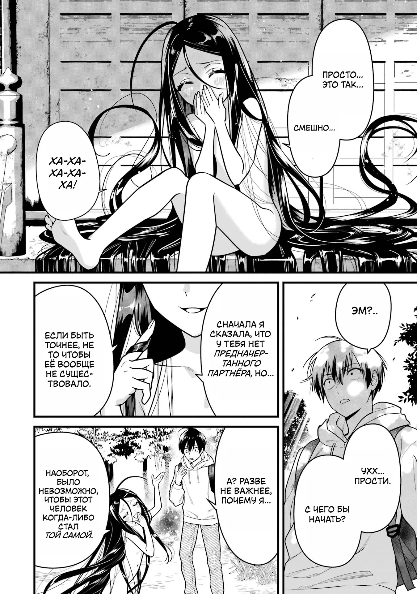 Манга Шесть бессмертных девушек и парень, которому суждено умереть - Глава 1 Страница 35