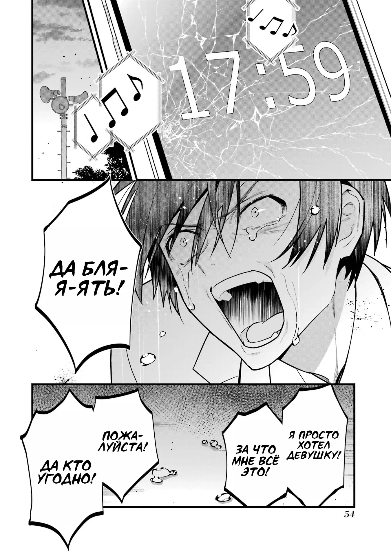 Манга Шесть бессмертных девушек и парень, которому суждено умереть - Глава 1 Страница 53