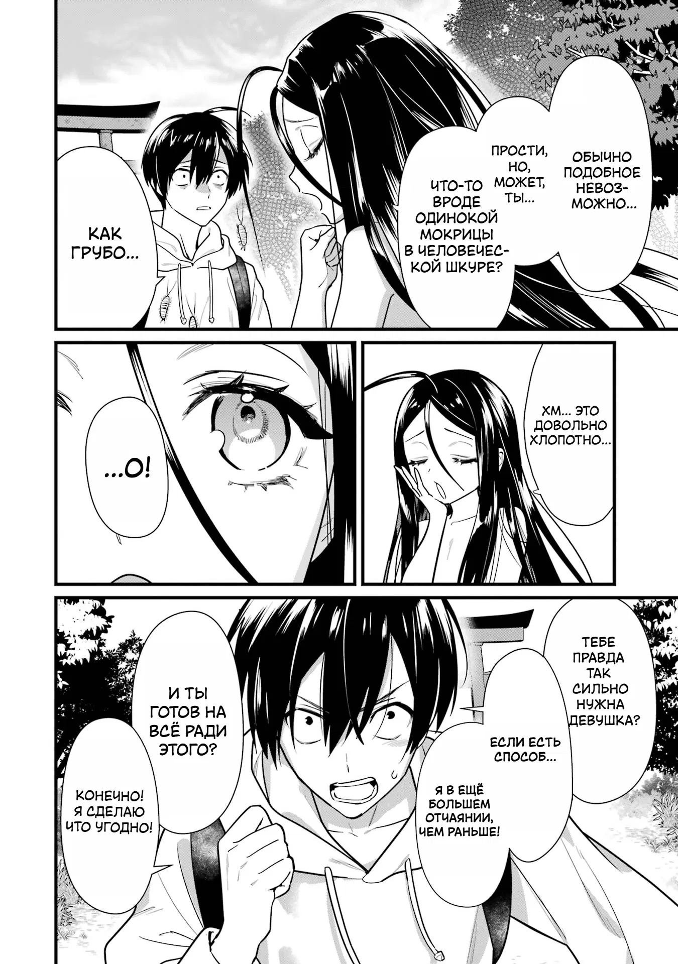 Манга Шесть бессмертных девушек и парень, которому суждено умереть - Глава 1 Страница 14