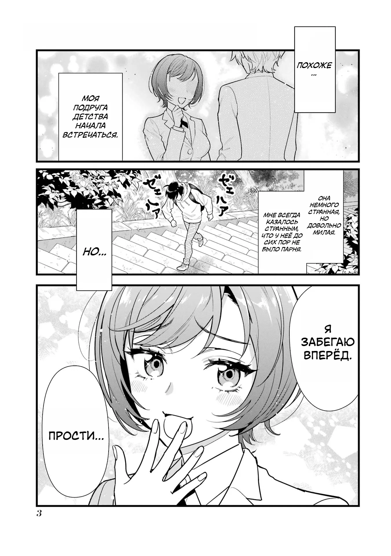 Манга Шесть бессмертных девушек и парень, которому суждено умереть - Глава 1 Страница 3