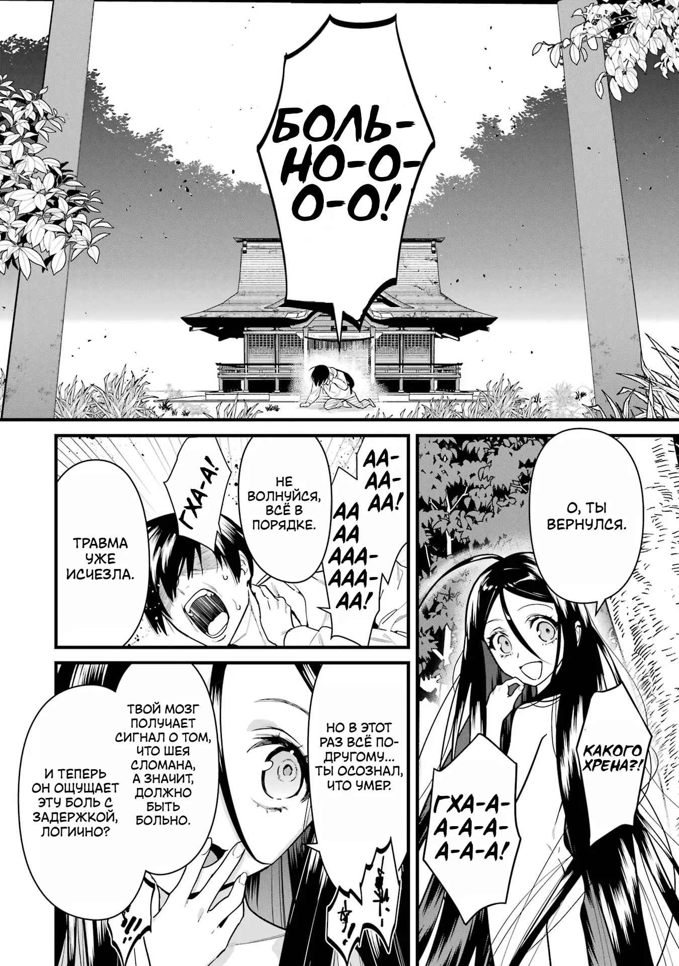 Манга Шесть бессмертных девушек и парень, которому суждено умереть - Глава 1 Страница 59