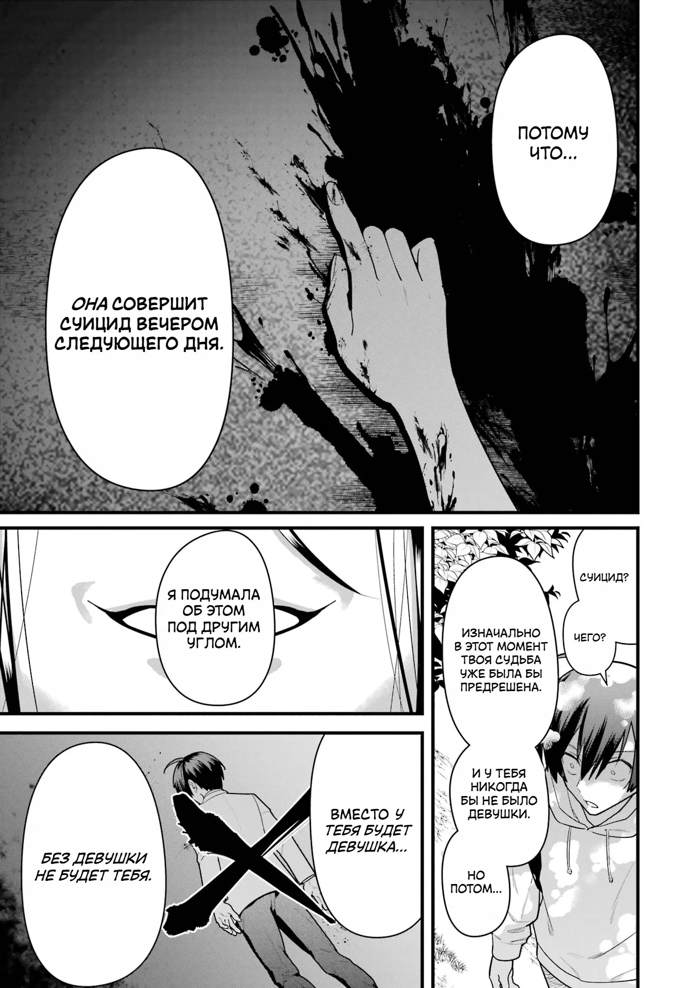 Манга Шесть бессмертных девушек и парень, которому суждено умереть - Глава 1 Страница 36