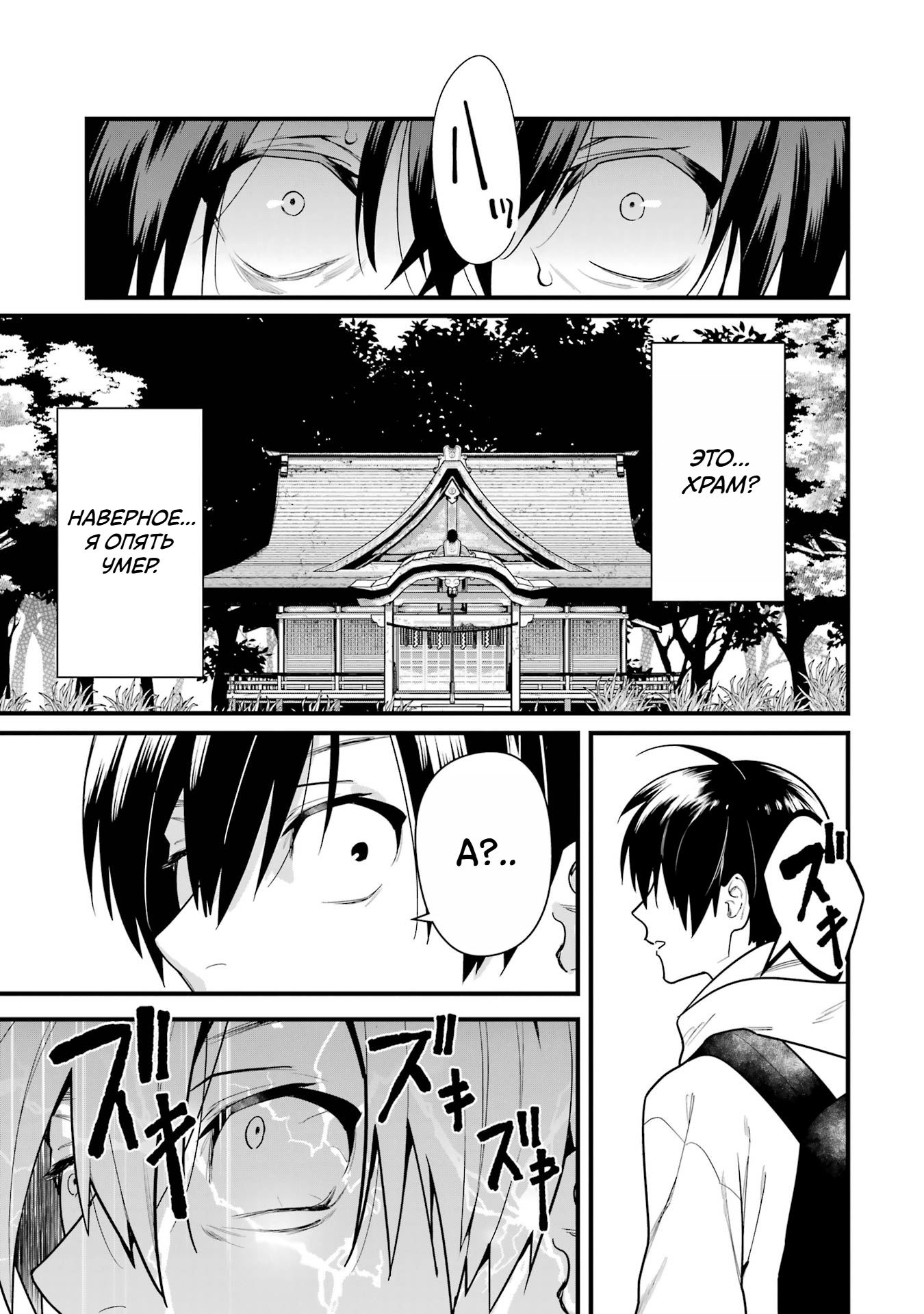 Манга Шесть бессмертных девушек и парень, которому суждено умереть - Глава 1 Страница 58