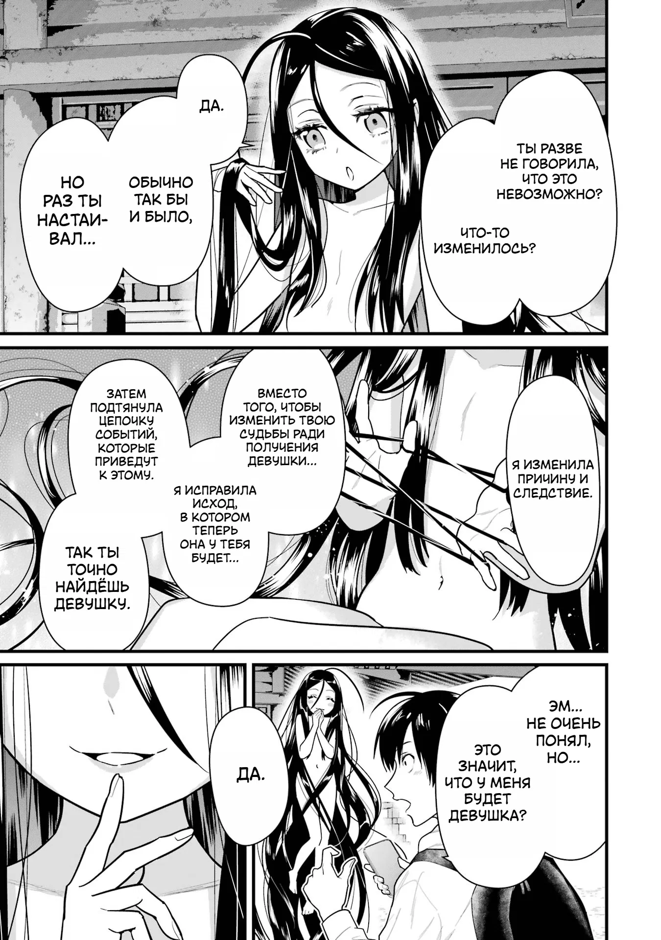 Манга Шесть бессмертных девушек и парень, которому суждено умереть - Глава 1 Страница 17