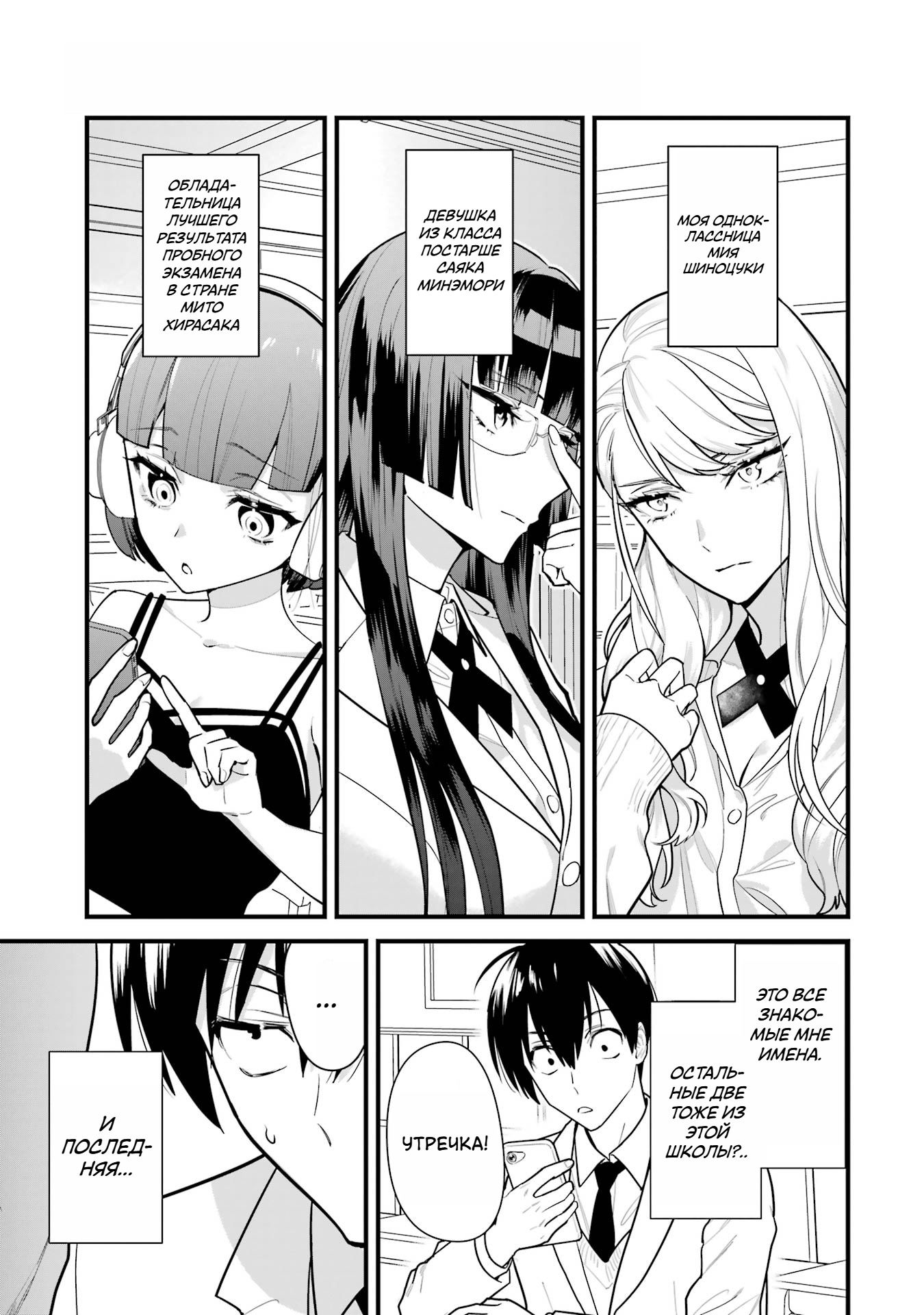 Манга Шесть бессмертных девушек и парень, которому суждено умереть - Глава 1 Страница 19