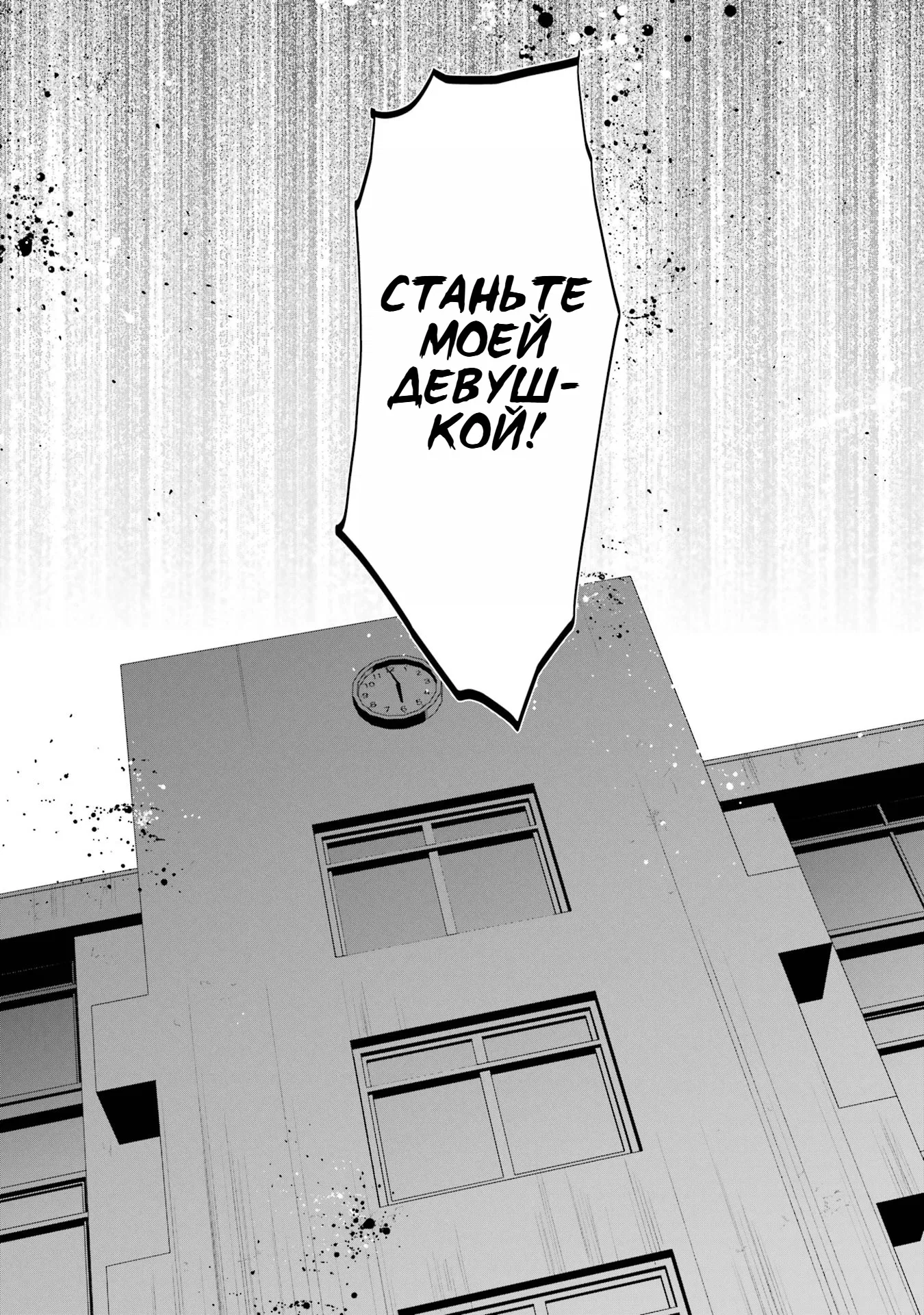 Манга Шесть бессмертных девушек и парень, которому суждено умереть - Глава 1 Страница 54