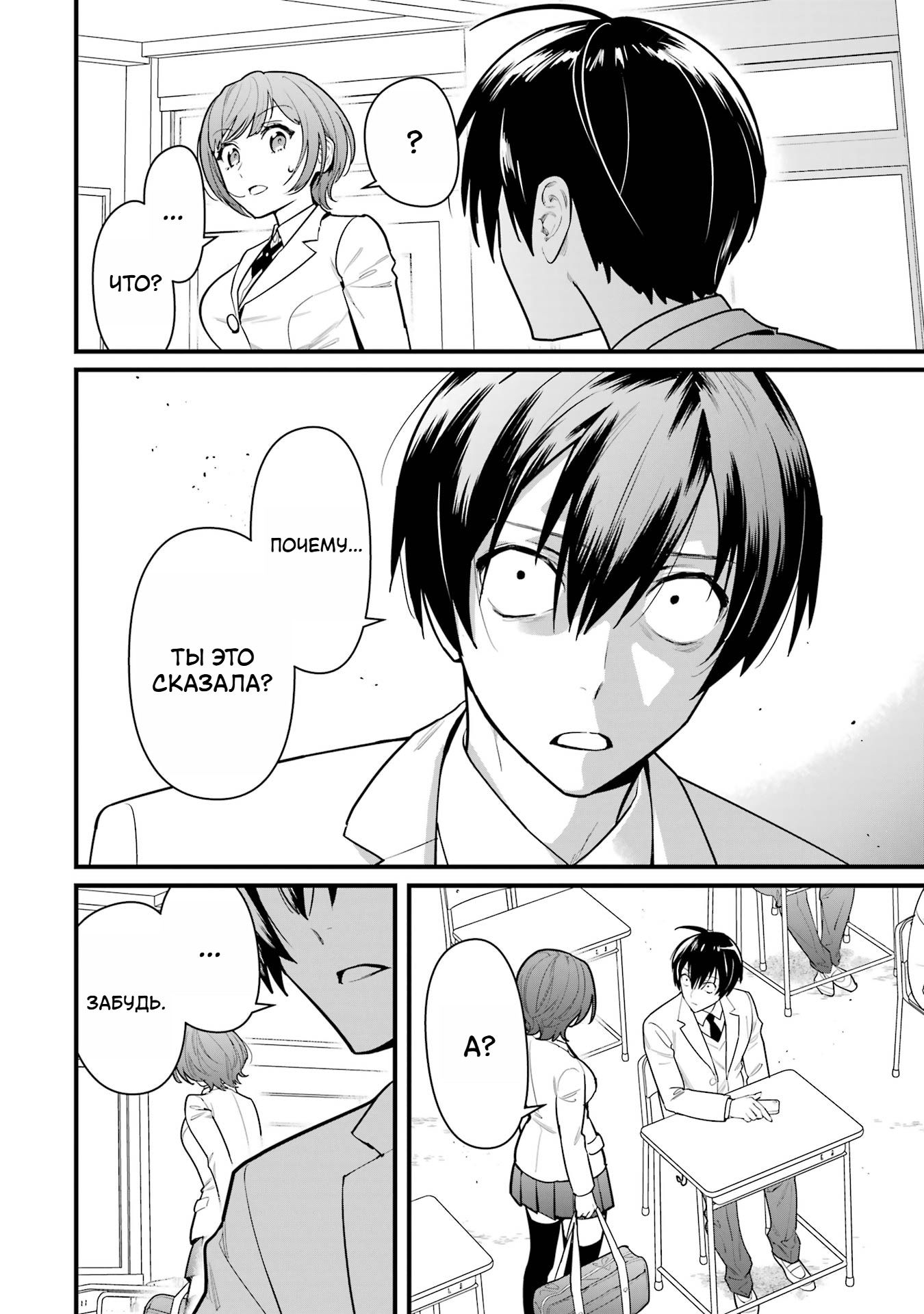 Манга Шесть бессмертных девушек и парень, которому суждено умереть - Глава 1 Страница 43