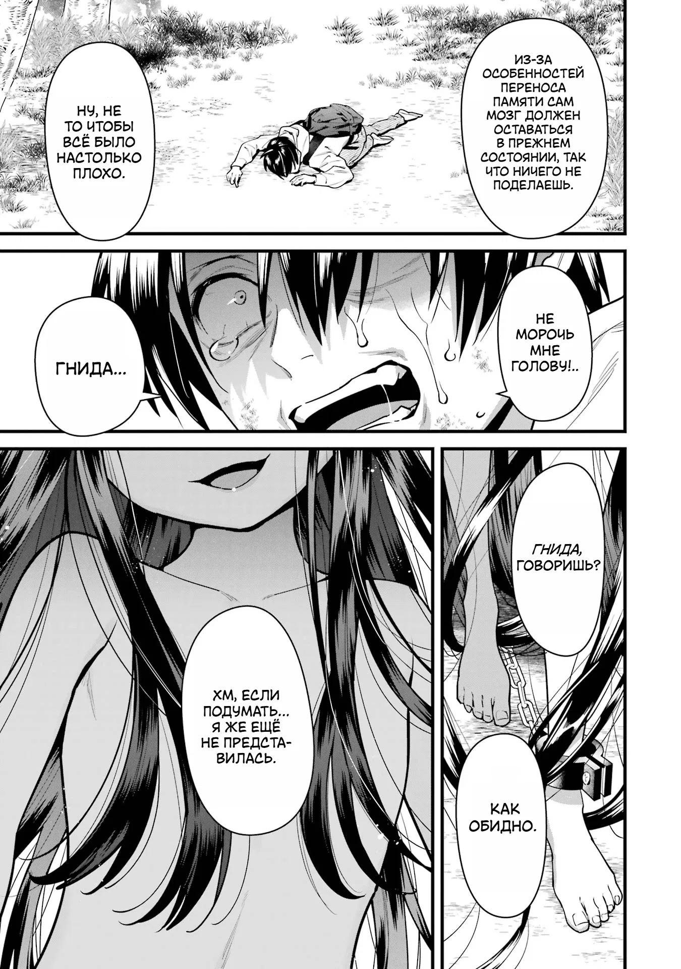 Манга Шесть бессмертных девушек и парень, которому суждено умереть - Глава 1 Страница 60