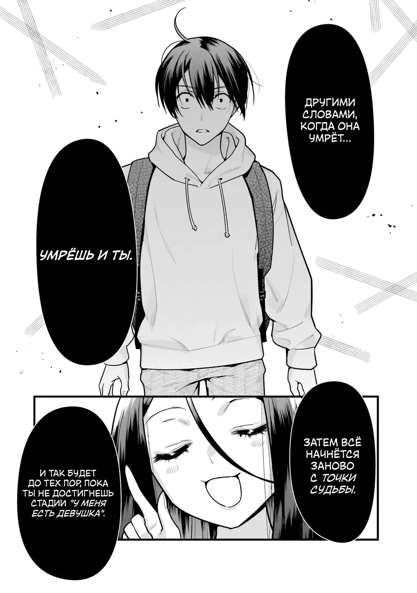 Манга Шесть бессмертных девушек и парень, которому суждено умереть - Глава 1 Страница 37
