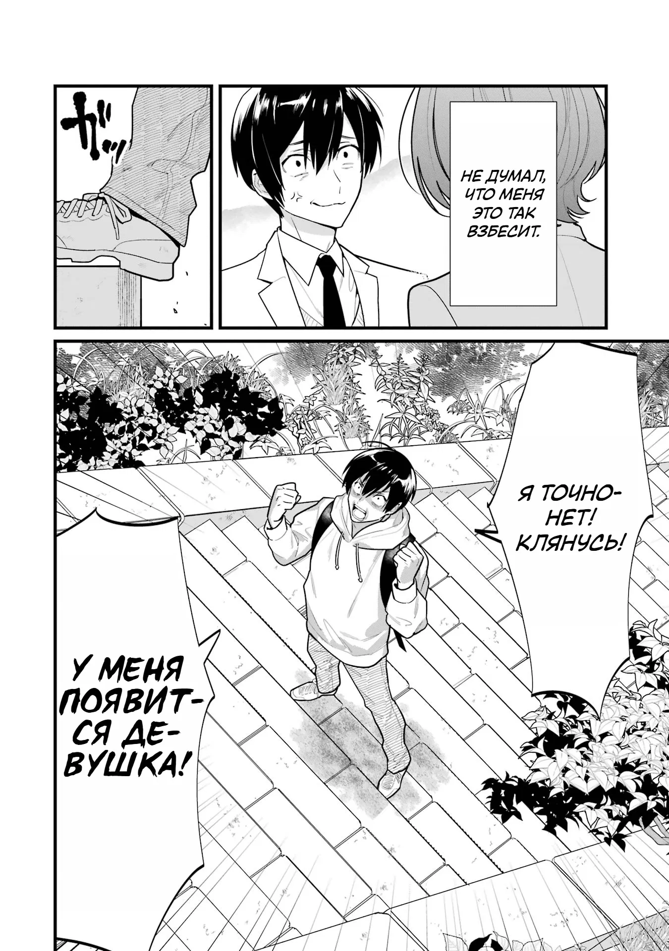 Манга Шесть бессмертных девушек и парень, которому суждено умереть - Глава 1 Страница 4