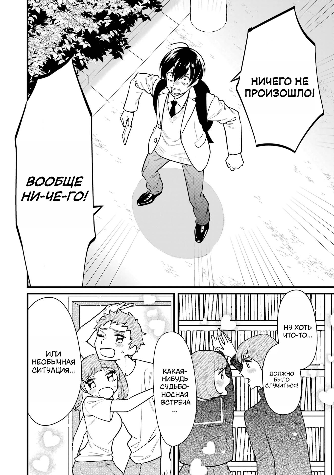 Манга Шесть бессмертных девушек и парень, которому суждено умереть - Глава 1 Страница 28