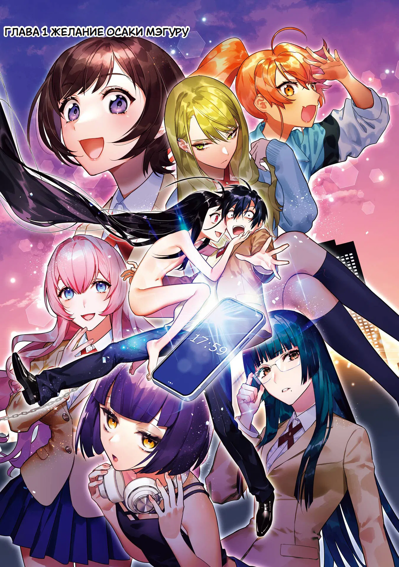 Манга Шесть бессмертных девушек и парень, которому суждено умереть - Глава 1 Страница 5