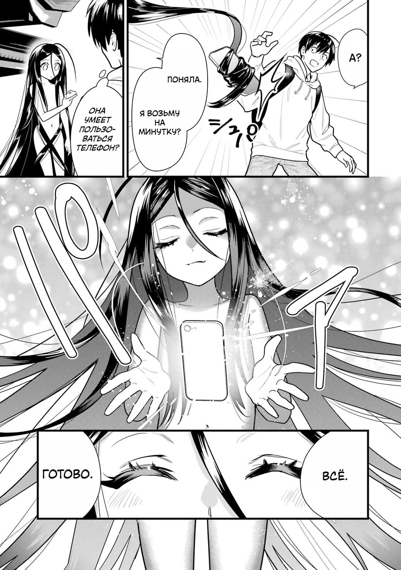 Манга Шесть бессмертных девушек и парень, которому суждено умереть - Глава 1 Страница 15