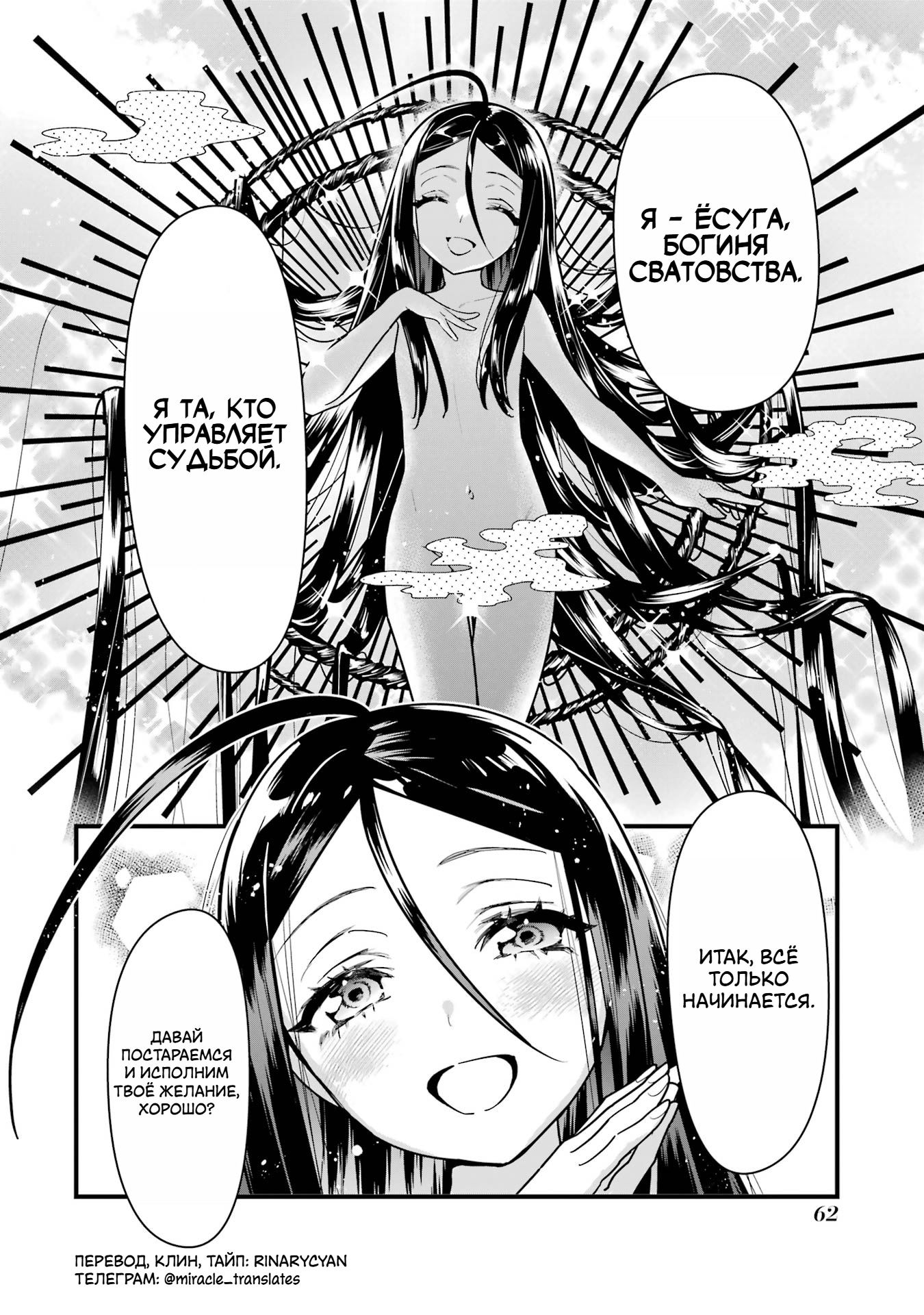 Манга Шесть бессмертных девушек и парень, которому суждено умереть - Глава 1 Страница 61