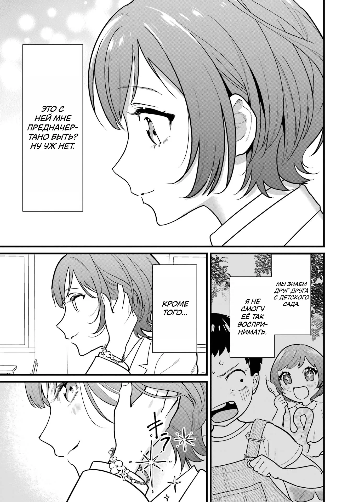 Манга Шесть бессмертных девушек и парень, которому суждено умереть - Глава 1 Страница 21