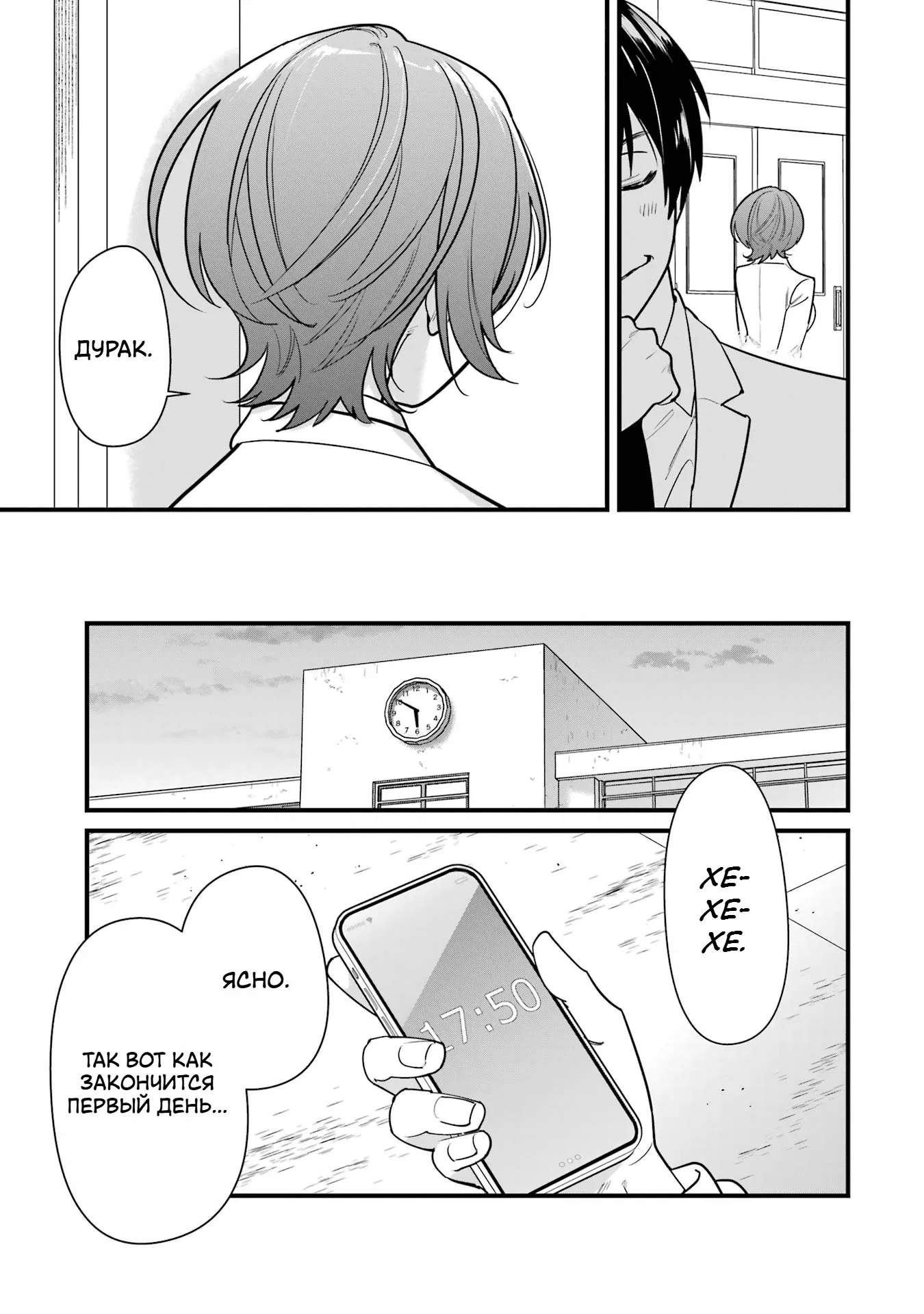 Манга Шесть бессмертных девушек и парень, которому суждено умереть - Глава 1 Страница 27