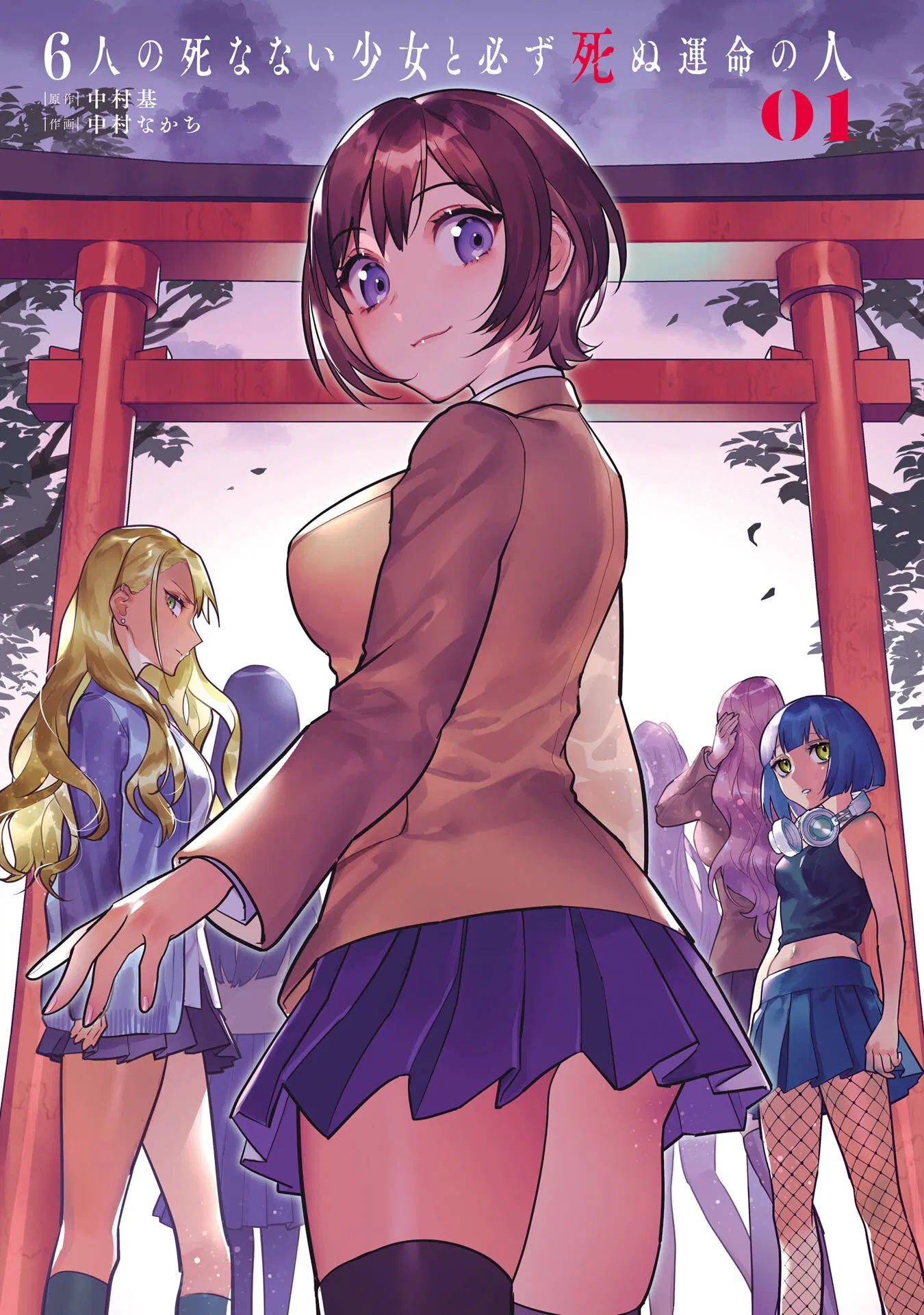 Манга Шесть бессмертных девушек и парень, которому суждено умереть - Глава 1 Страница 2