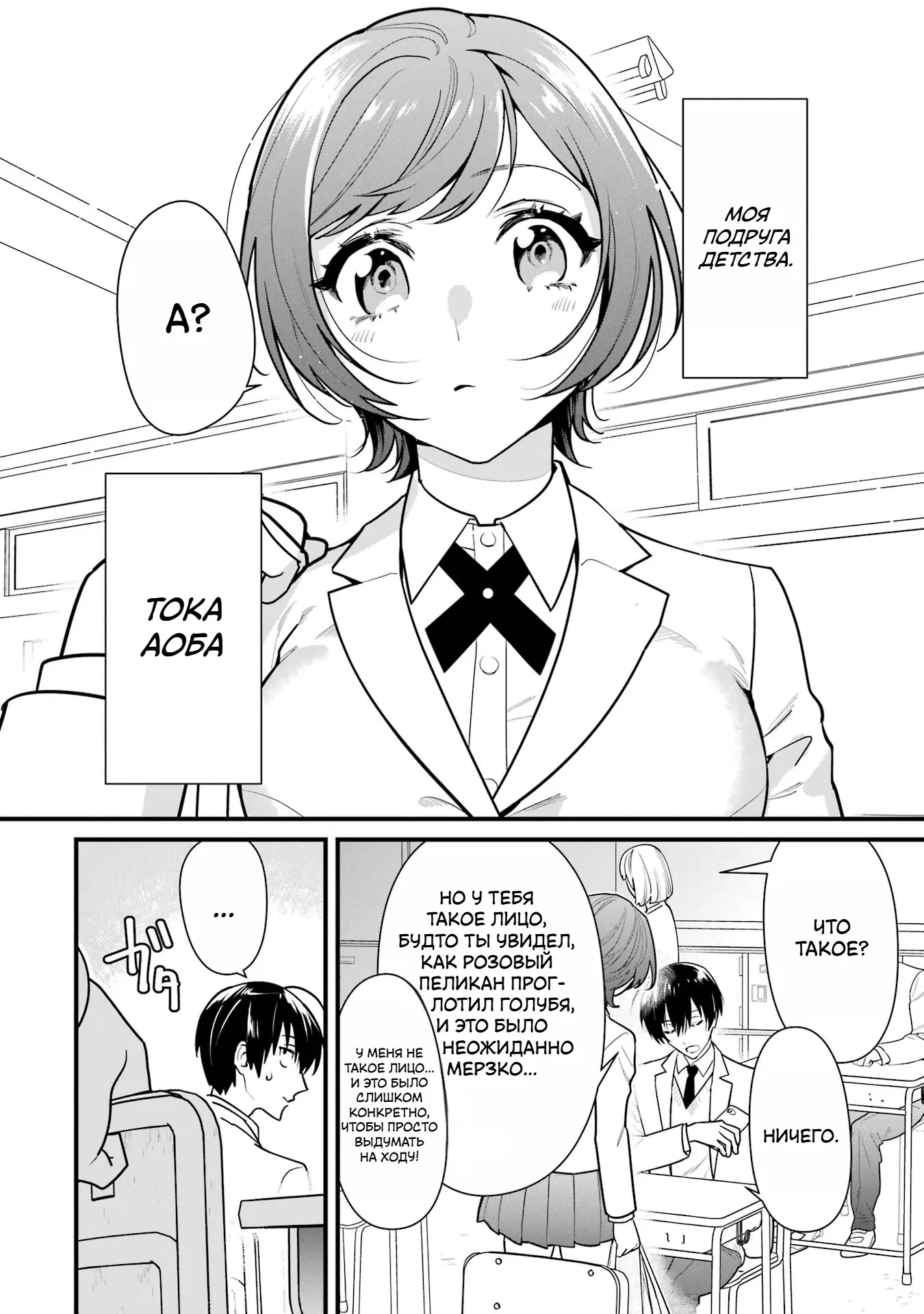 Манга Шесть бессмертных девушек и парень, которому суждено умереть - Глава 1 Страница 20