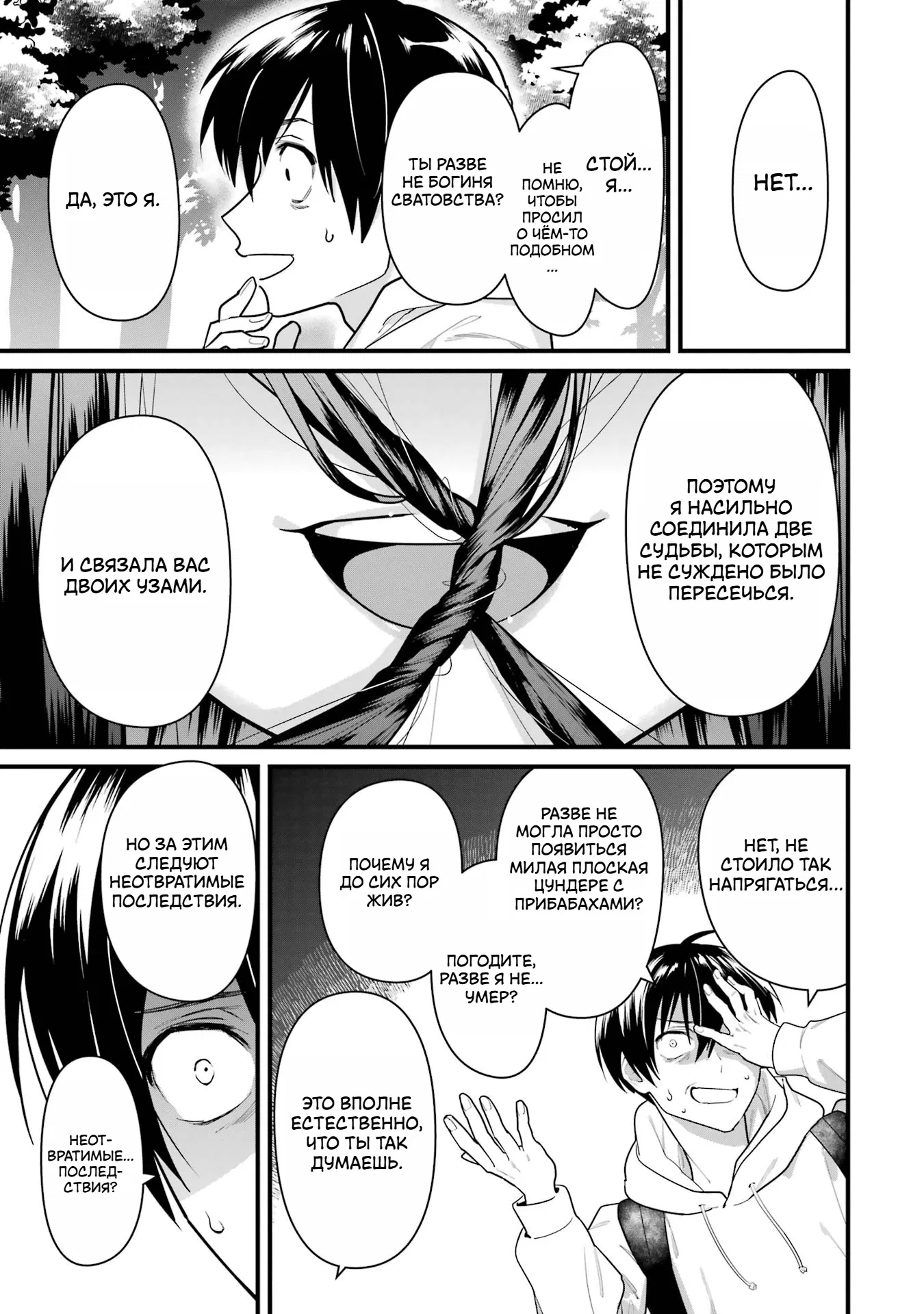 Манга Шесть бессмертных девушек и парень, которому суждено умереть - Глава 1 Страница 38
