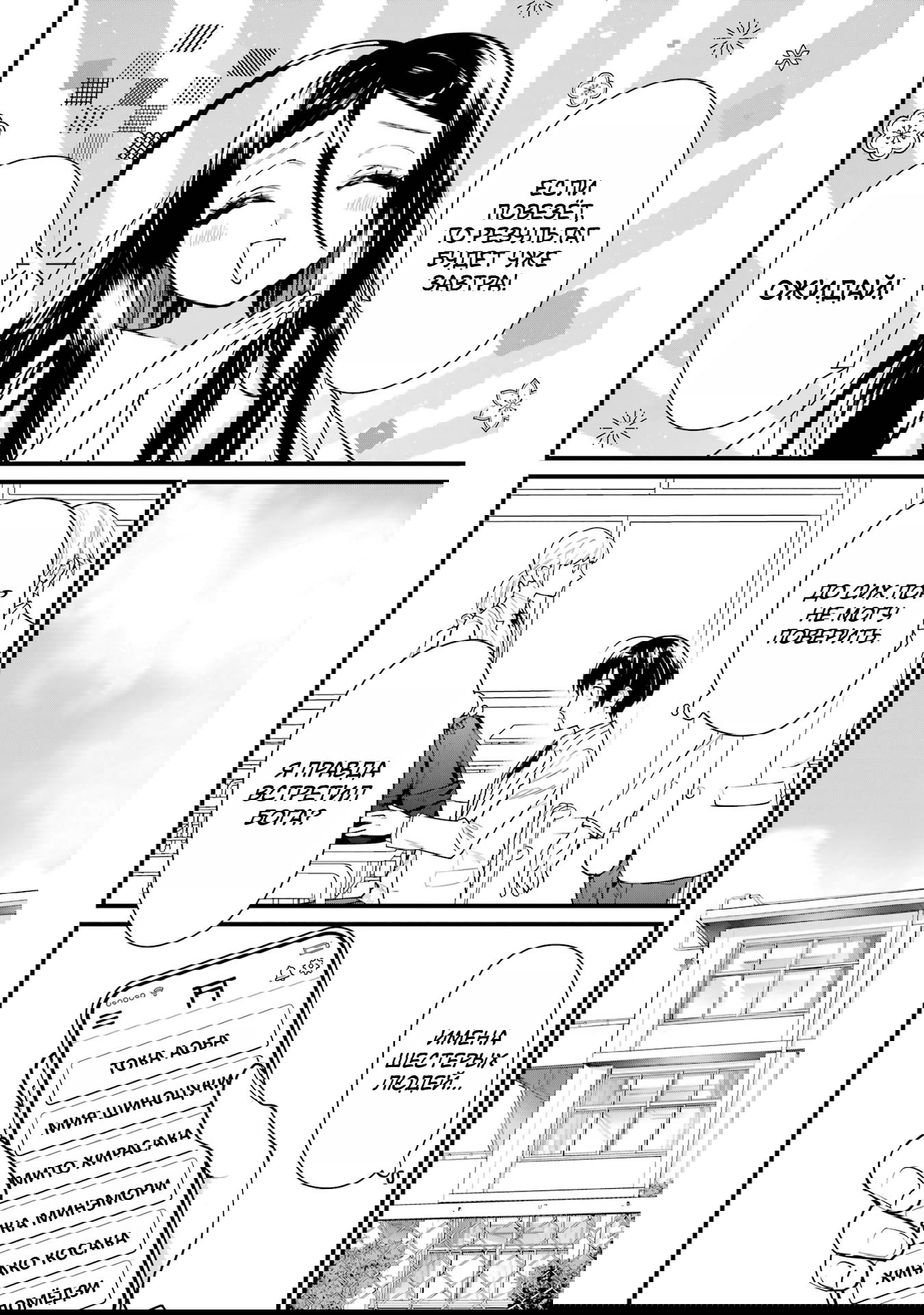 Манга Шесть бессмертных девушек и парень, которому суждено умереть - Глава 1 Страница 18