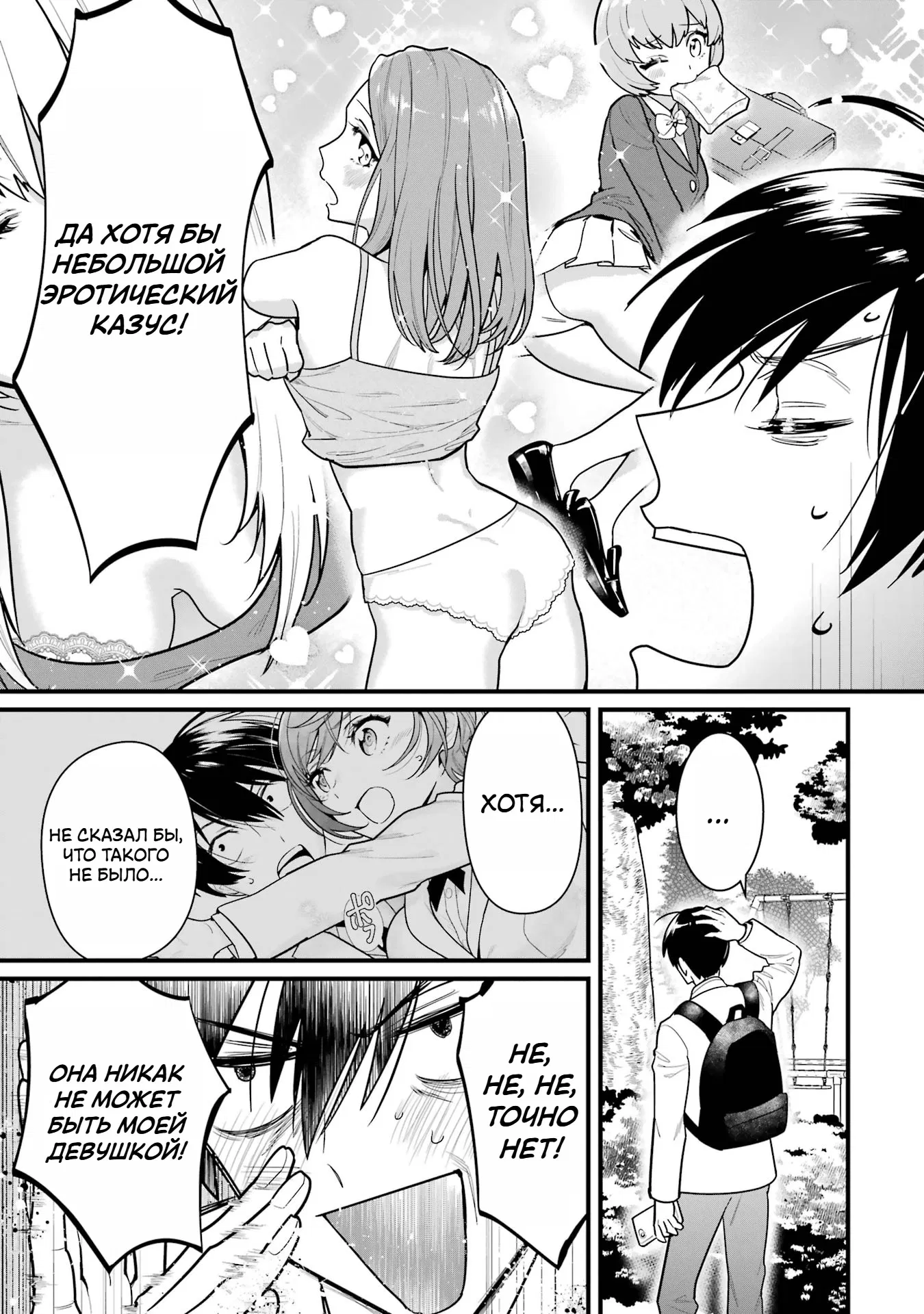 Манга Шесть бессмертных девушек и парень, которому суждено умереть - Глава 1 Страница 29