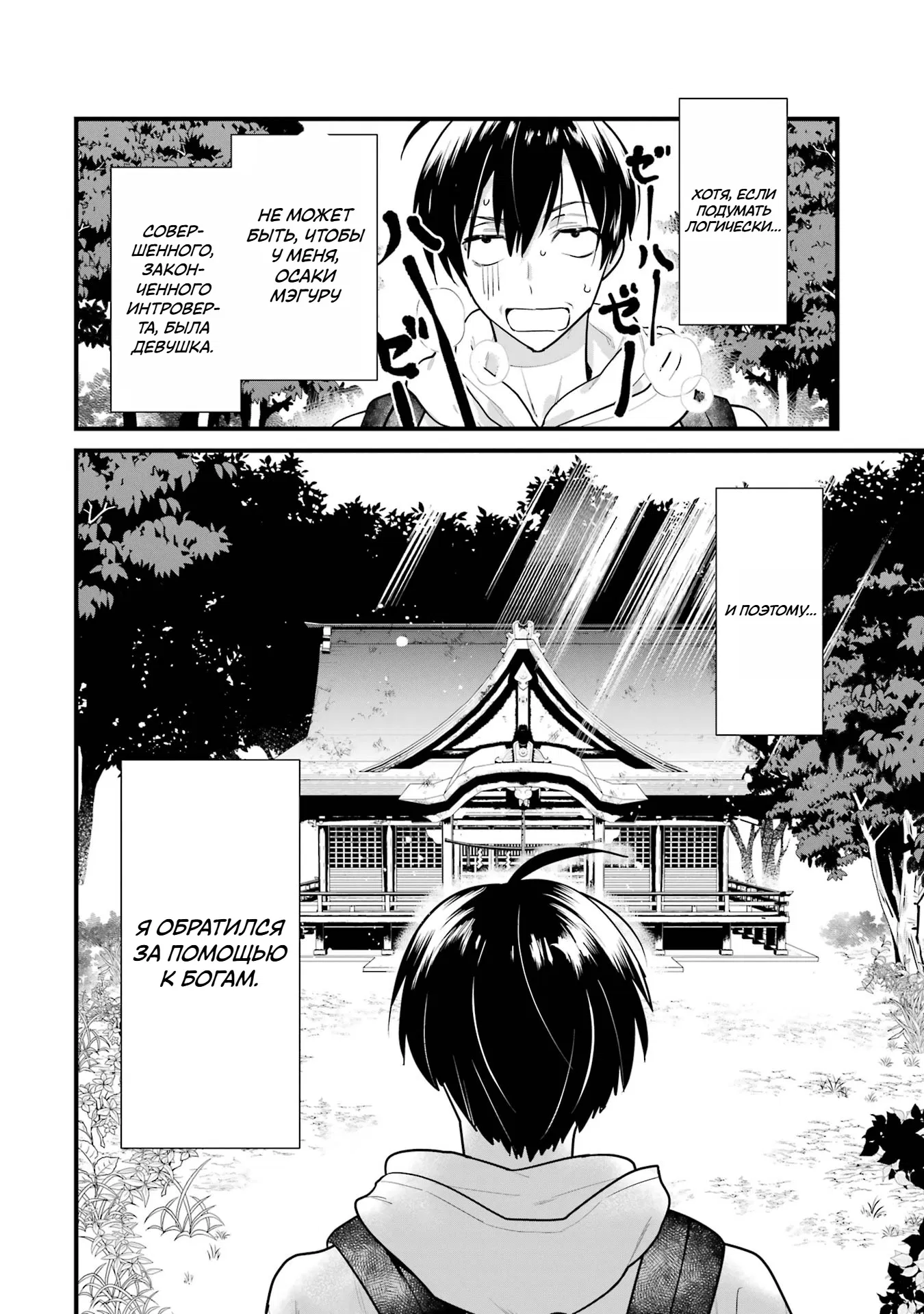 Манга Шесть бессмертных девушек и парень, которому суждено умереть - Глава 1 Страница 6