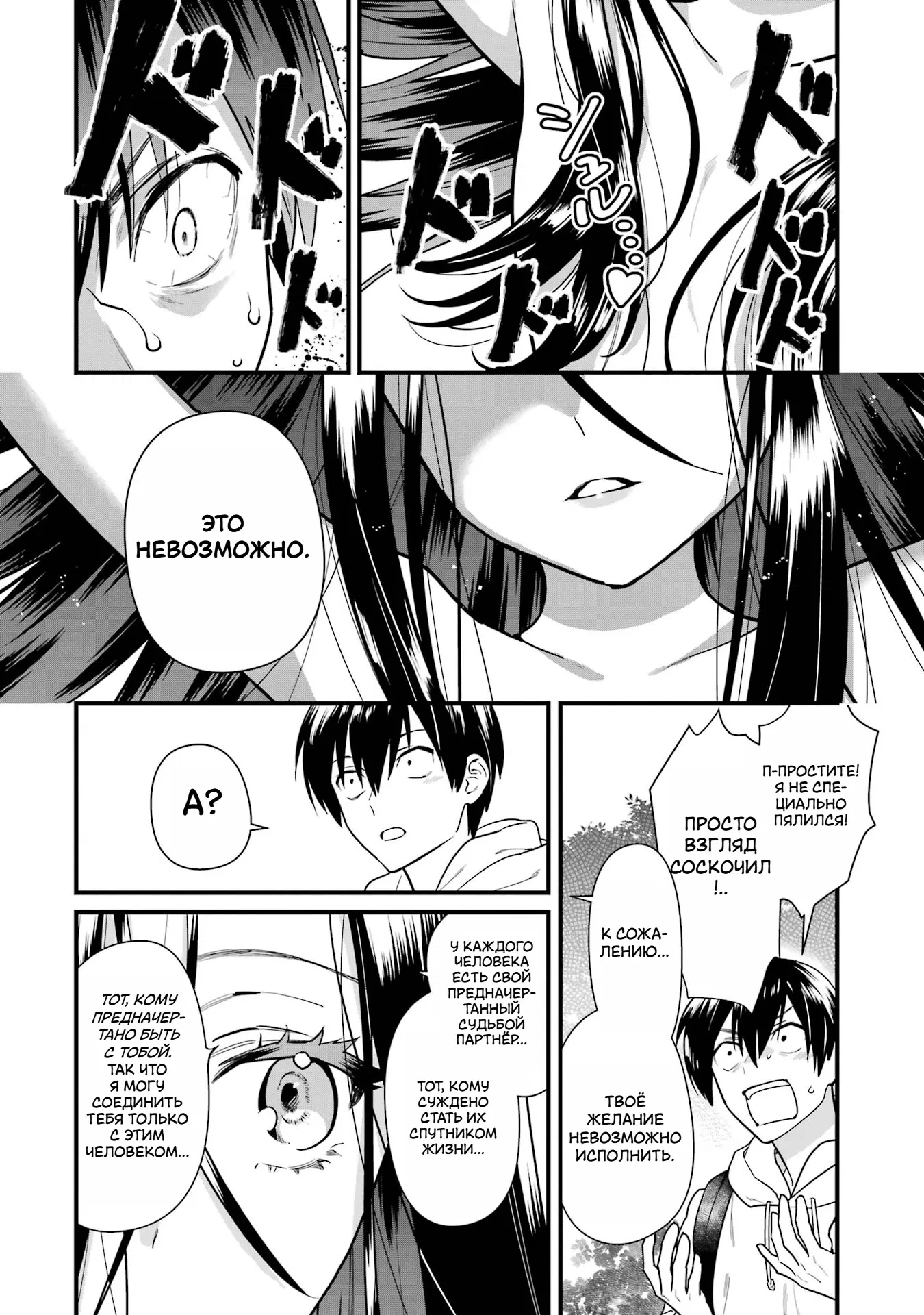 Манга Шесть бессмертных девушек и парень, которому суждено умереть - Глава 1 Страница 12