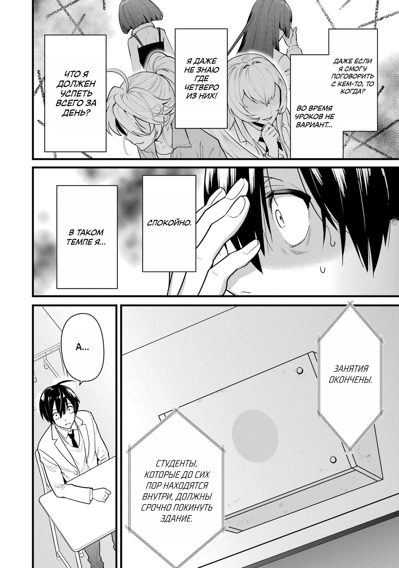 Манга Шесть бессмертных девушек и парень, которому суждено умереть - Глава 1 Страница 47