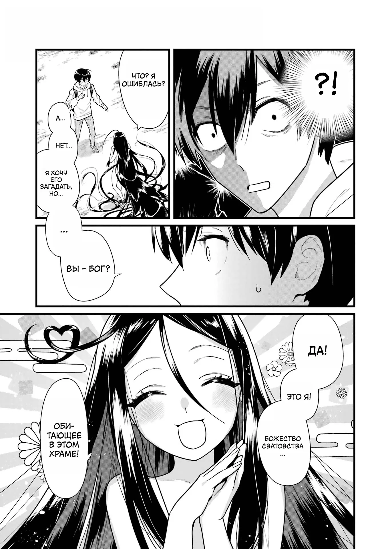 Манга Шесть бессмертных девушек и парень, которому суждено умереть - Глава 1 Страница 9