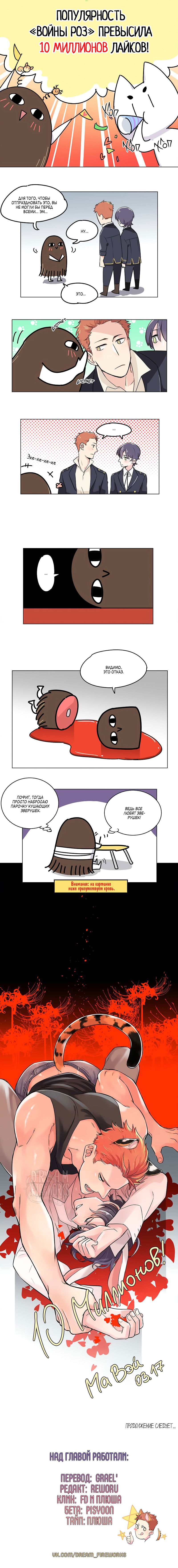 Манга Война роз - Глава 21 Страница 3