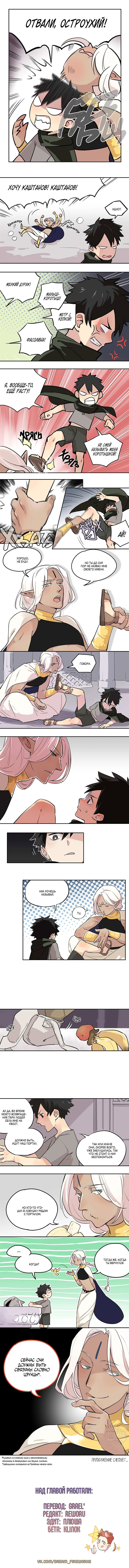 Манга Война роз - Глава 9 Страница 2