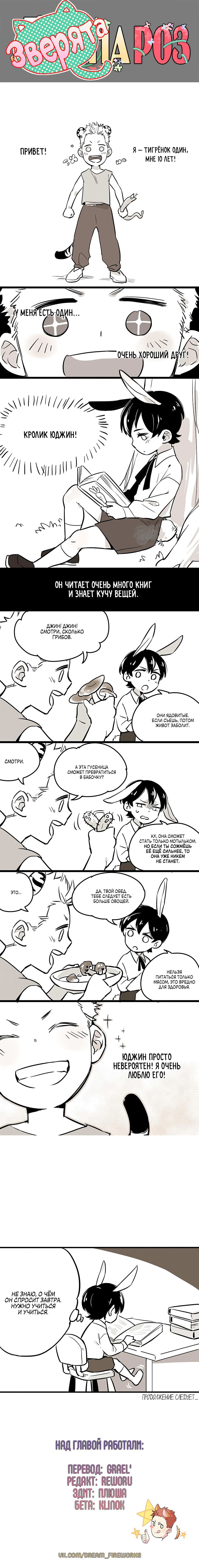 Манга Война роз - Глава 7 Страница 1