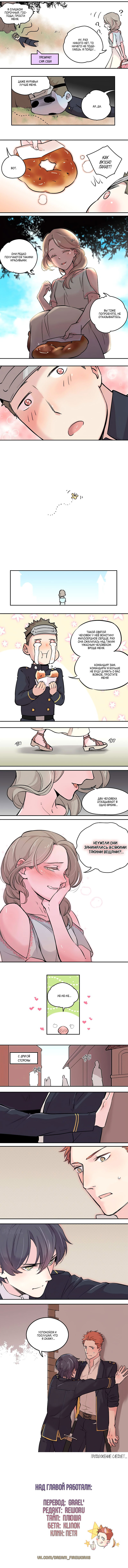 Манга Война роз - Глава 3 Страница 2