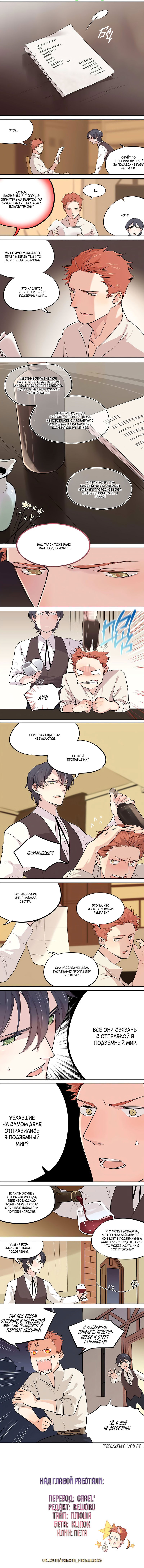 Манга Война роз - Глава 2 Страница 2