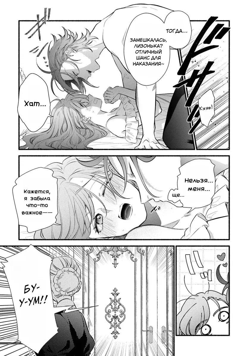 Манга Я не смогла переродиться злодейкой, но завоюю любовь её брата - Глава 28.1 Страница 5