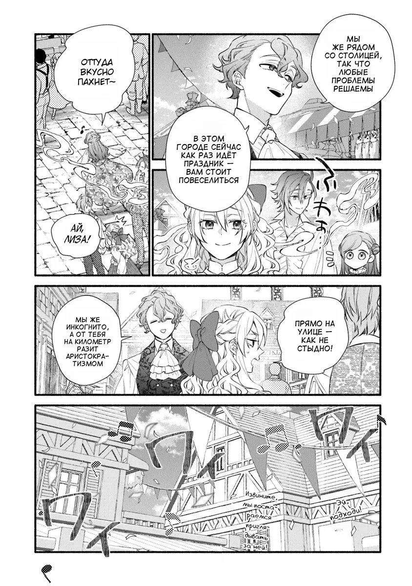 Манга Я не смогла переродиться злодейкой, но завоюю любовь её брата - Глава 28.1 Страница 12