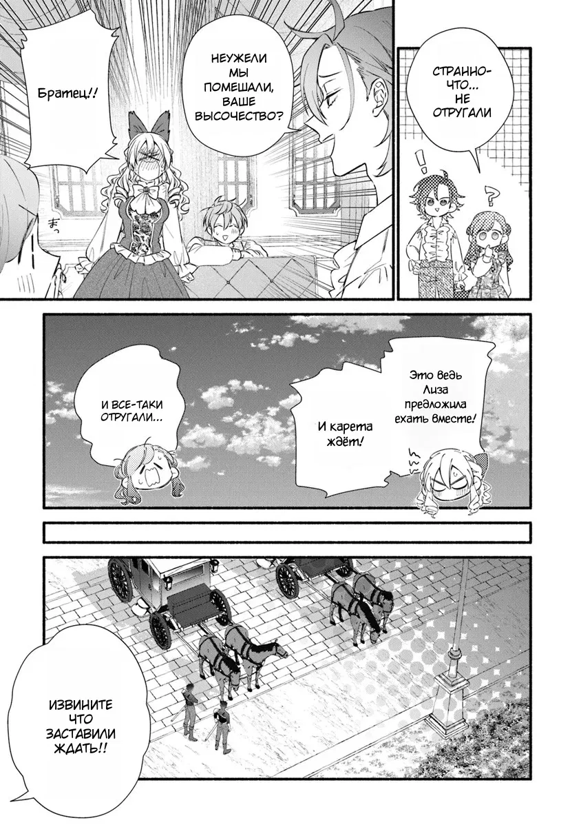 Манга Я не смогла переродиться злодейкой, но завоюю любовь её брата - Глава 28.1 Страница 9