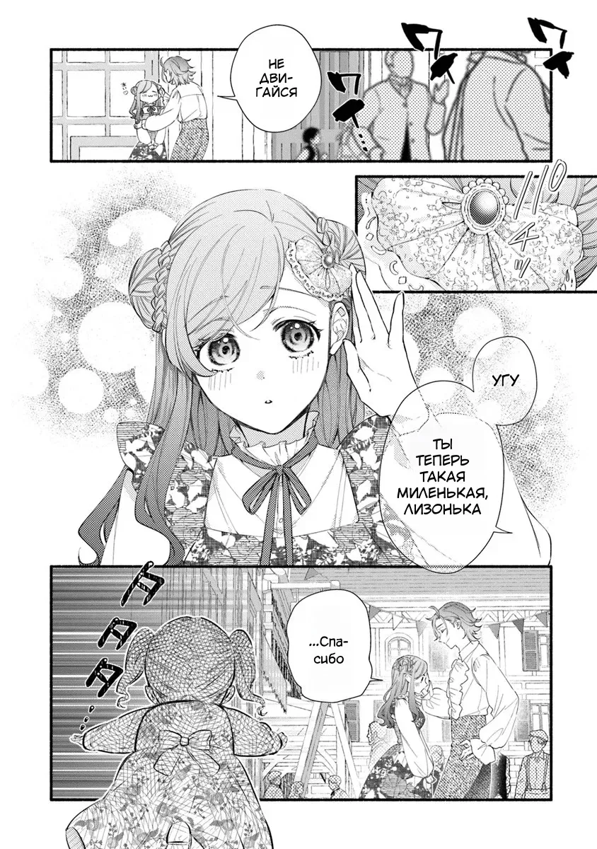 Манга Я не смогла переродиться злодейкой, но завоюю любовь её брата - Глава 28.1 Страница 16