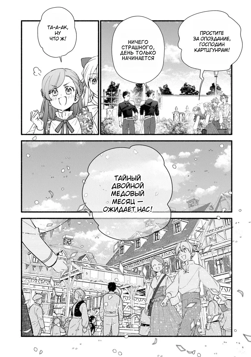 Манга Я не смогла переродиться злодейкой, но завоюю любовь её брата - Глава 28.1 Страница 10