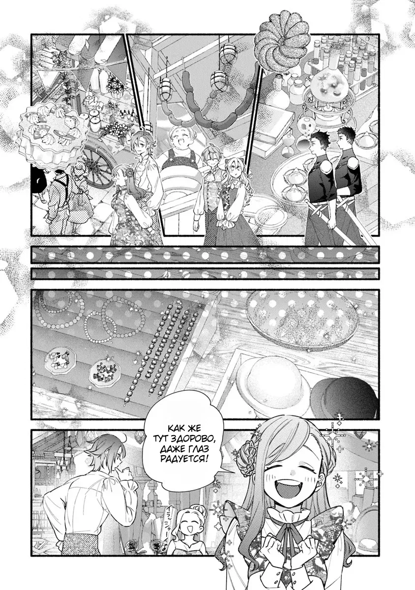 Манга Я не смогла переродиться злодейкой, но завоюю любовь её брата - Глава 28.1 Страница 13