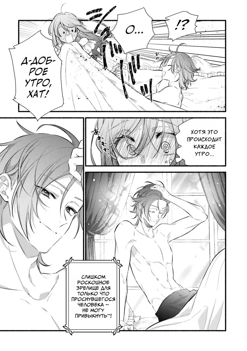 Манга Я не смогла переродиться злодейкой, но завоюю любовь её брата - Глава 28.1 Страница 3