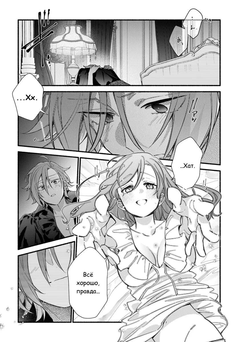 Манга Я не смогла переродиться злодейкой, но завоюю любовь её брата - Глава 27.2 Страница 11