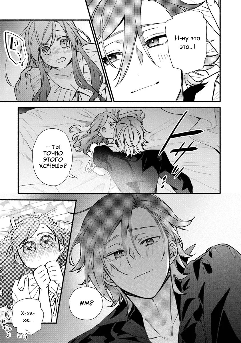 Манга Я не смогла переродиться злодейкой, но завоюю любовь её брата - Глава 27.2 Страница 9