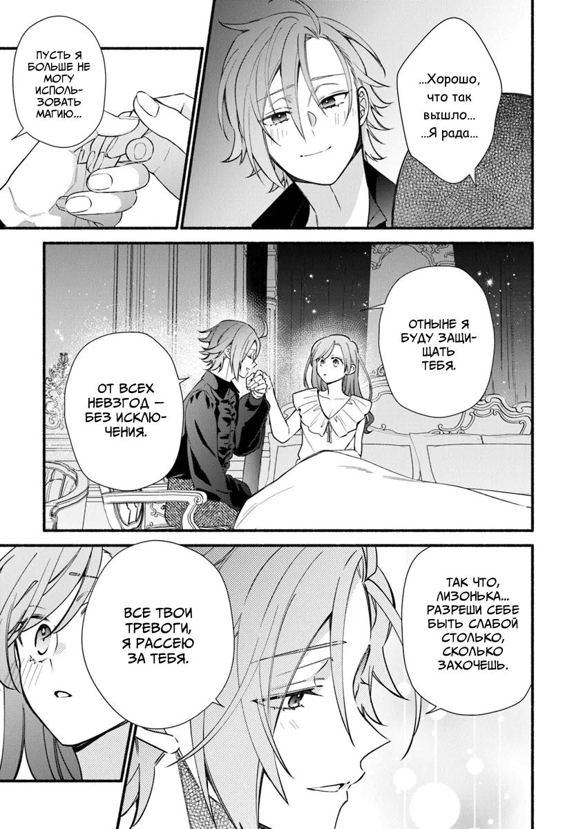 Манга Я не смогла переродиться злодейкой, но завоюю любовь её брата - Глава 27.2 Страница 5